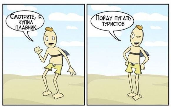 Как развлечься на пляже.