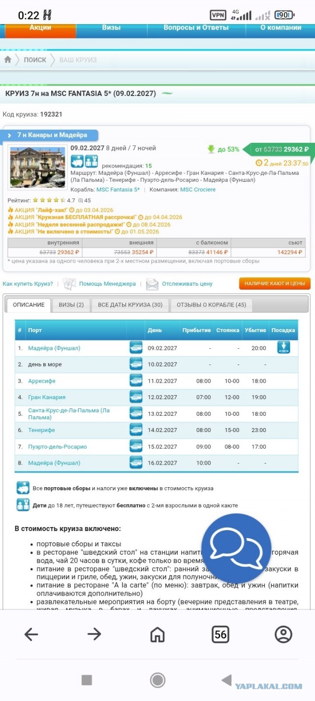 Самый большой круизный лайнер в мире с билетами по ₽120 тыс.
