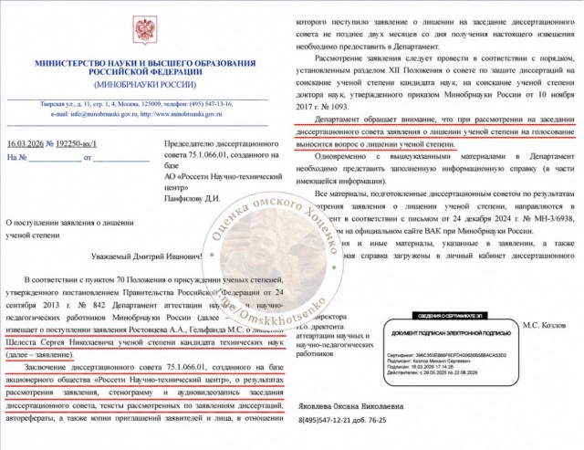 Мэра Омска Сергея Шелеста лишат ученой степени из-за плагиата в диссертации