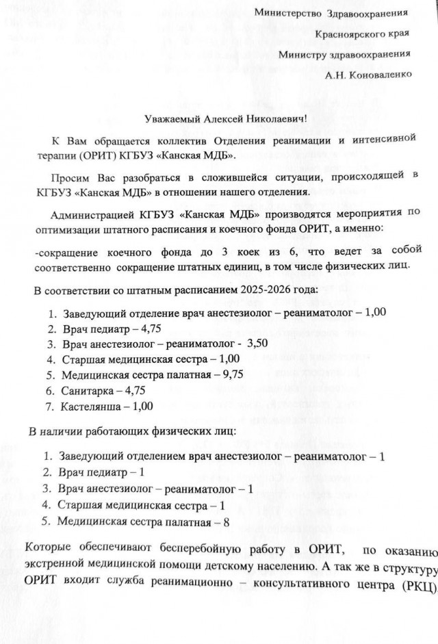 В Канске коллектив детской больницы пожаловался на сокращения числа сотрудников и коек в отделении реанимации