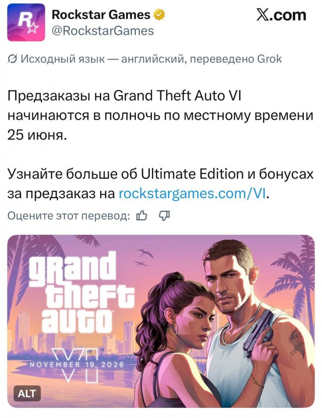 Предзаказы GTA VI стартуют сегодня в полночь