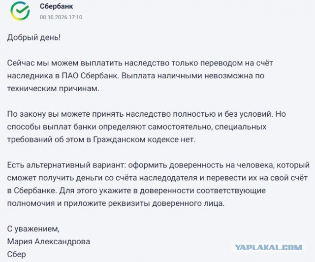 Беспредел с сбербанке, или как получить наследство?