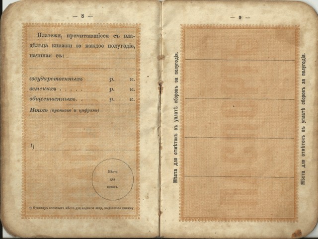 Паспорт подданого Российской империи