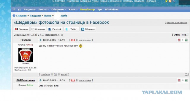 «Шедевры» фотошопа на странице в Facebook