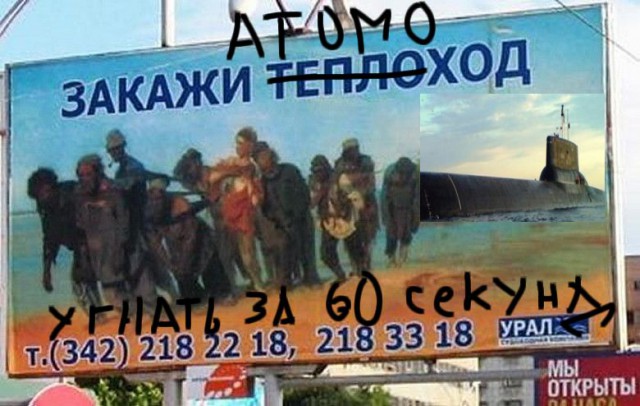 Как угнать атомную подводную лодку