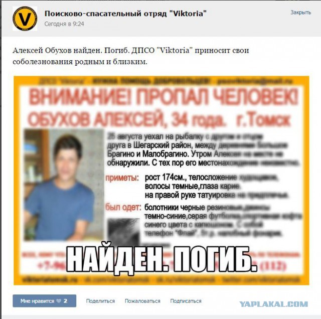 Муж пропал