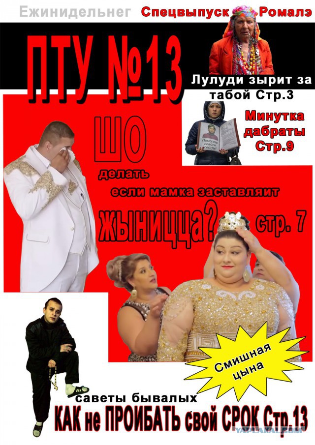 Журнал"ПТУ № 13"