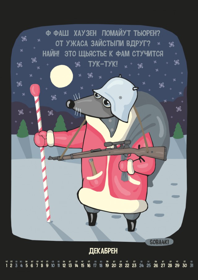 Календарен 2017