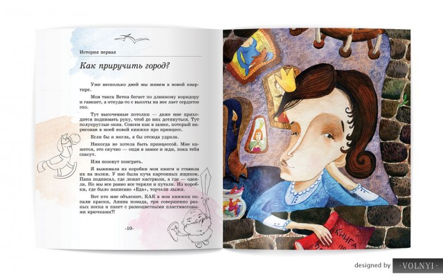 Разворот в детской книжке