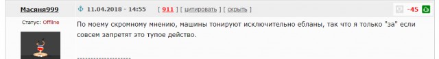 У депутатов появился новый довод против тонировки