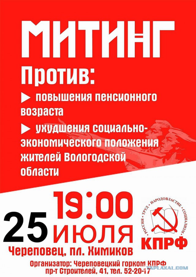 28 июля - единый день Действий против т.н. "пенсионной реформы"