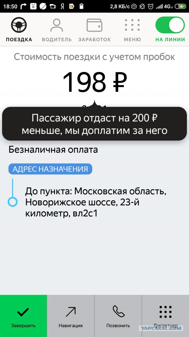 Таксист избил школьника из-за ошибки в приложении