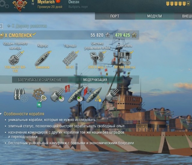 World of Warships - 7