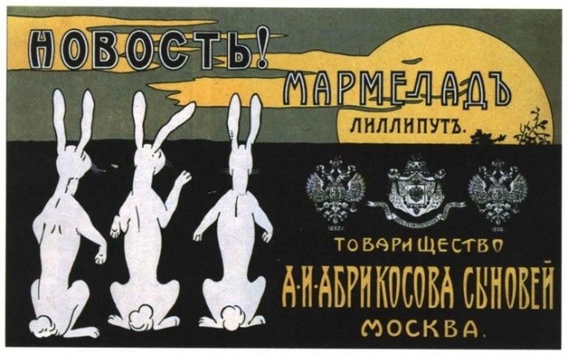 Очень старая русская реклама