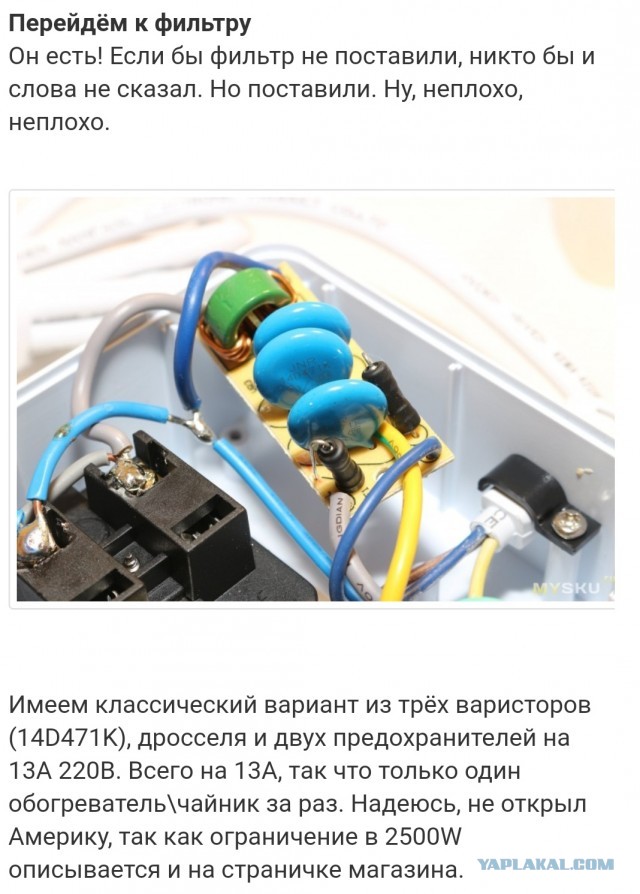 Сетевой фильтр?