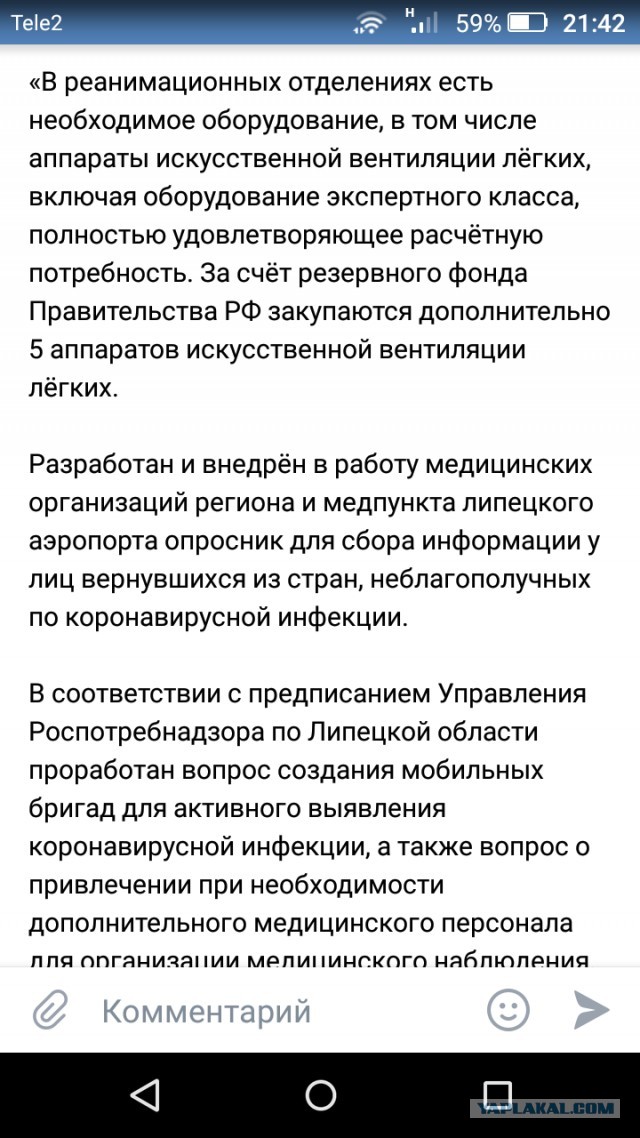 Коронавирус COVID – 19 и его распространение часть 7
