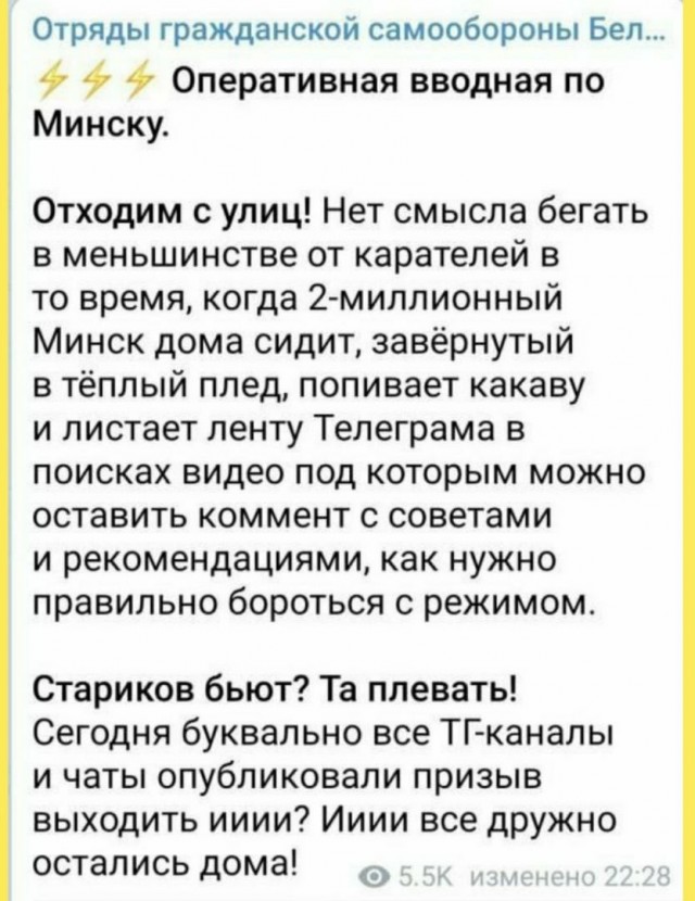 Минск сидит дома