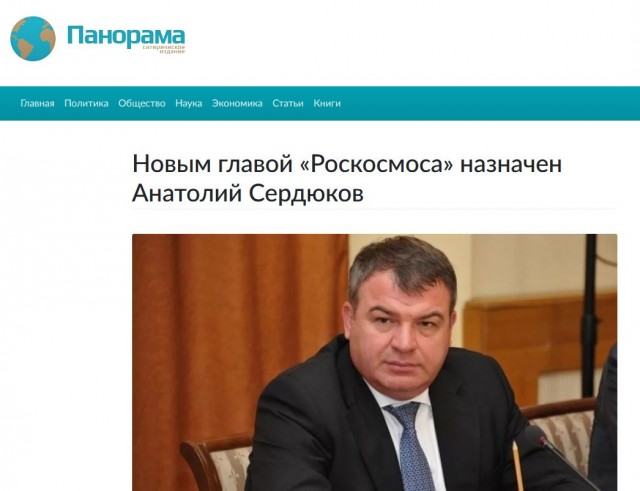 Новым главой «Роскосмоса» назначен Анатолий Сердюков