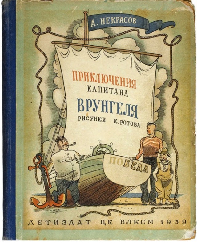Советская детская книга, изданная в 30-е годы и популярная до сих пор