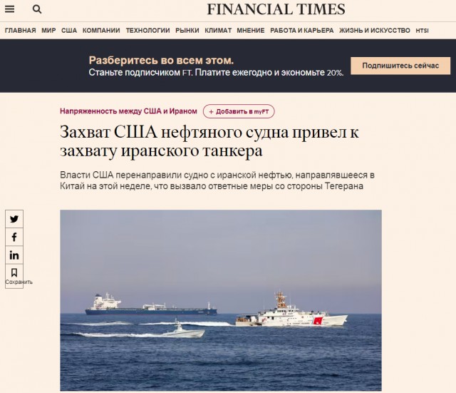 Иран захватил нефтяной танкер, направлявшийся в США, в Оманском заливе