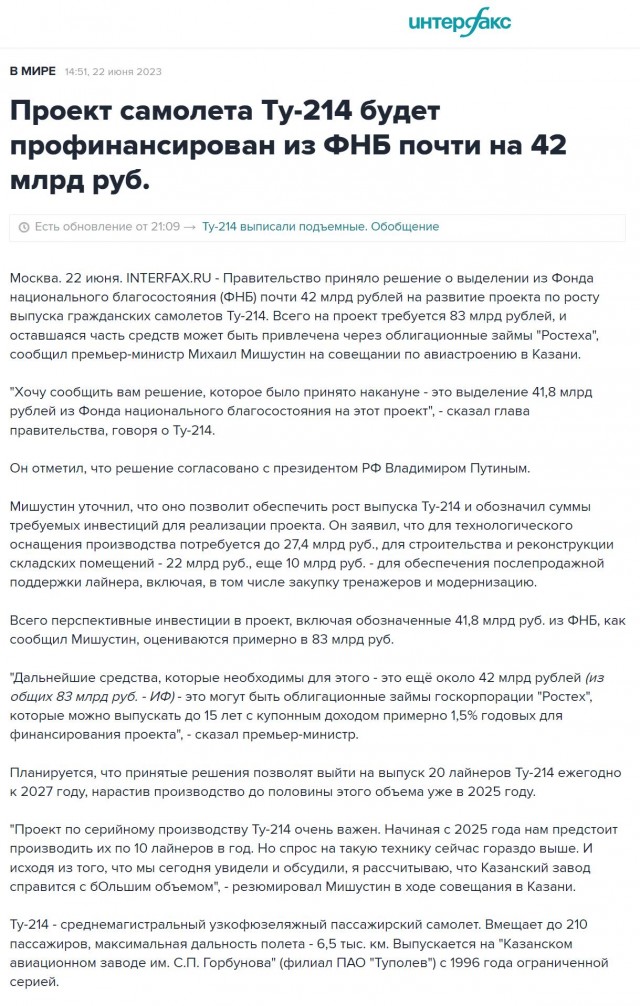 «Ростех» сорвал сроки строительства пассажирских Ту-214