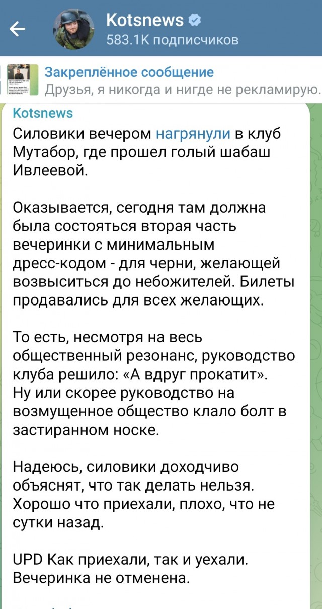 Силовики ворвались в клуб  Mutabor после голой вечеринки Ивлеевой