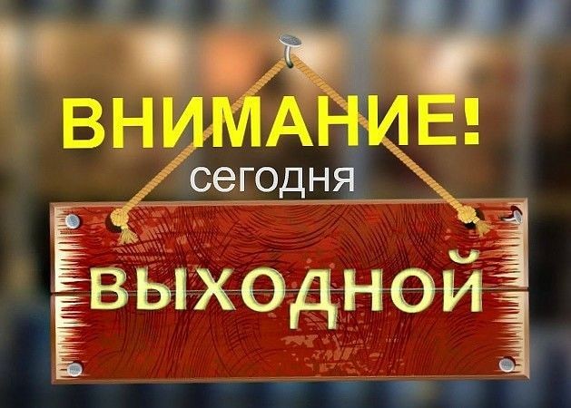 В РПЦ разрешили сегодня не работать