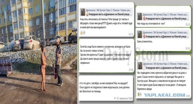 В Дрожжино Московской области на детской площадке заметили беременную женщину-африканку в одних трусах