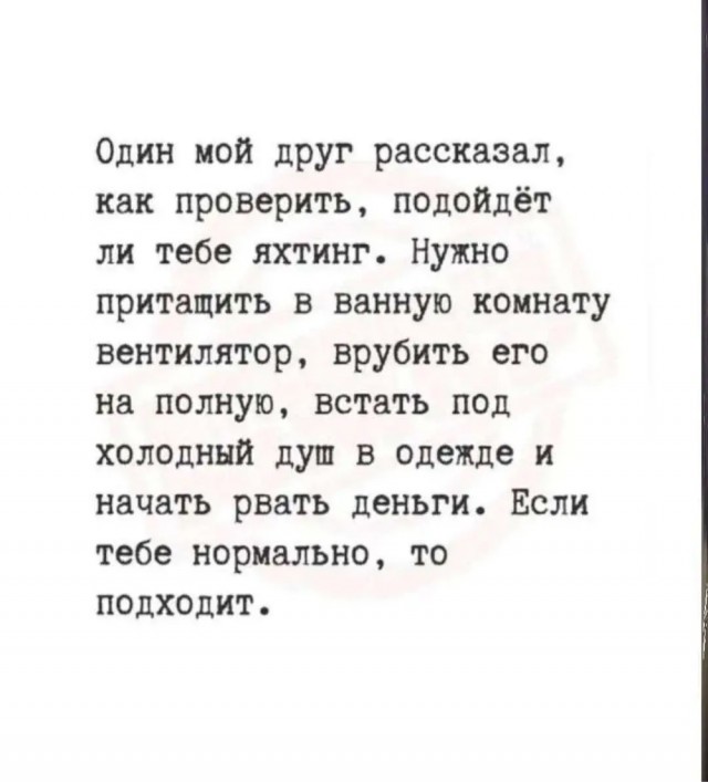 А не заняться ли нам яхтингом?