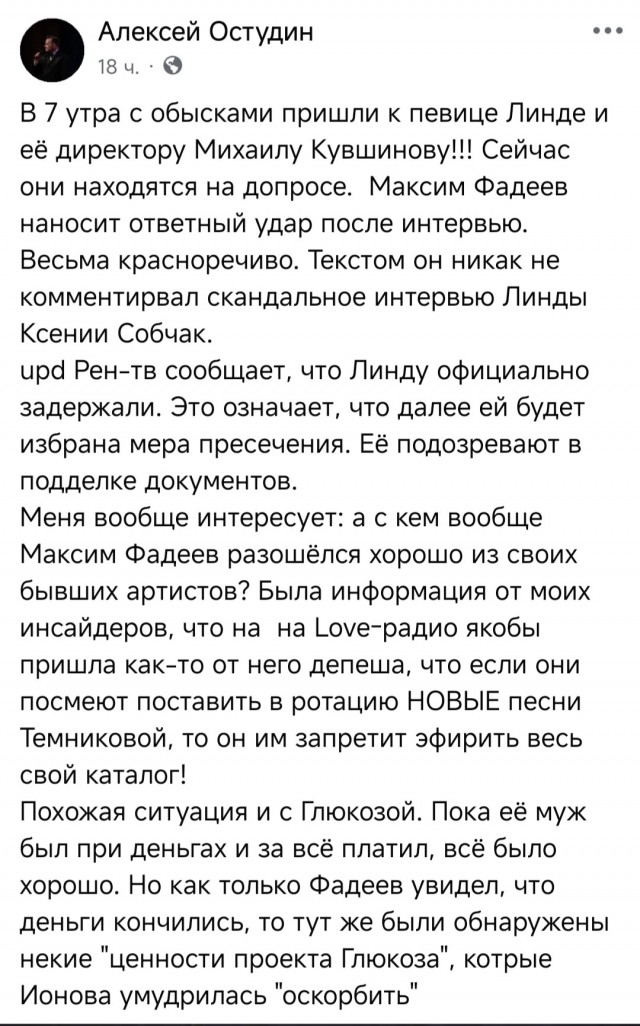 Была тут тема про обыски у "Линды"