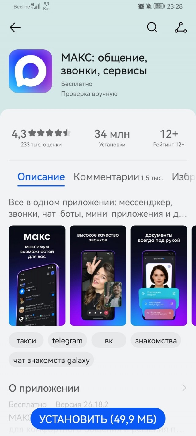 «Макс» начали вычищать из Android