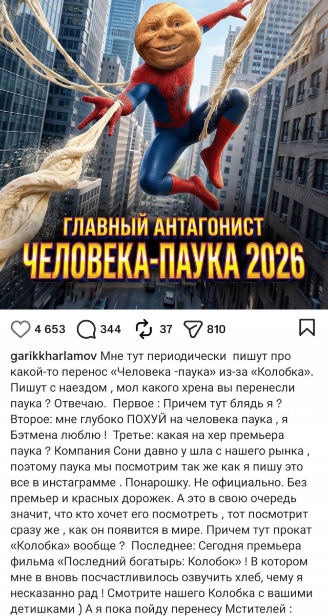 Про колобка и Человека-паука