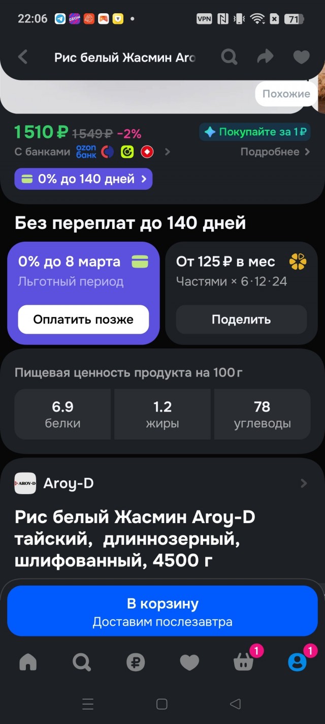 А что с рисом?