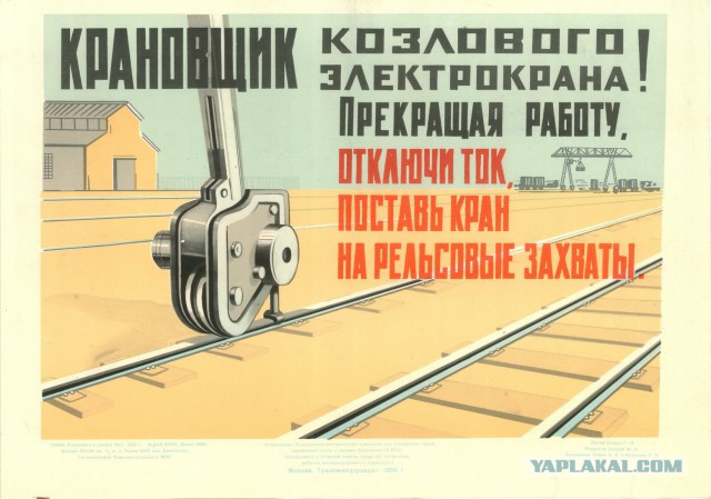 Плакаты по ТБ на железной дороге