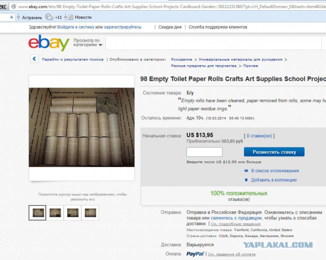 Необычные вещи, которые можно купить на eBay