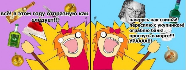 Зажгу на Новый Год!