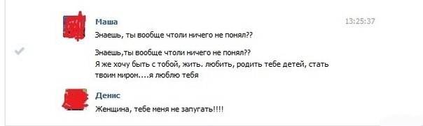 Женщина, тебе меня не запугать!