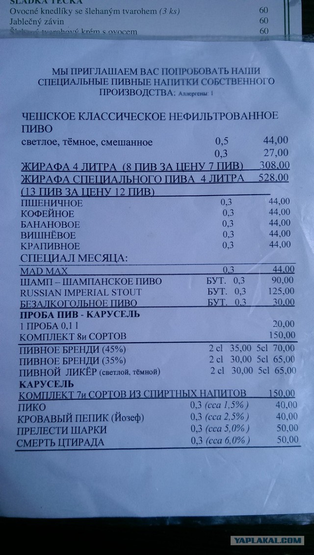 Прага. Пиво, "Вепчево колено" и не только