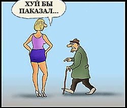 Фотожаба: Коленки бы прикрыла!