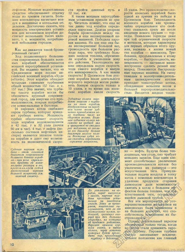 Журнал "Техника-молодёжи" 1937 г. №7