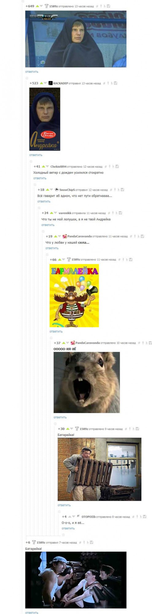 Люди, вы чё, Опять?