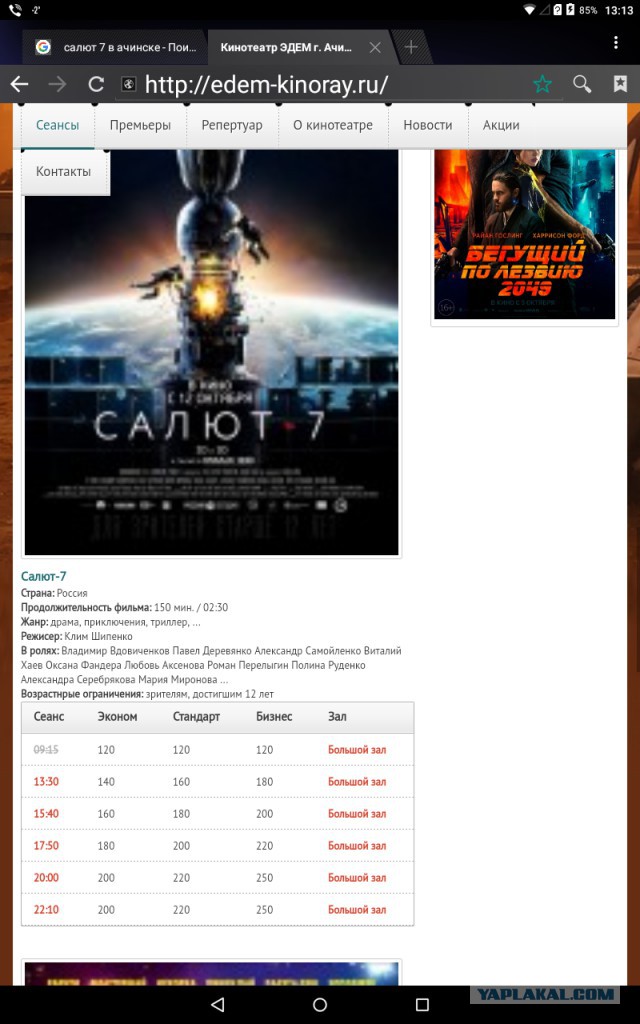 "Салют 7"  впечатления
