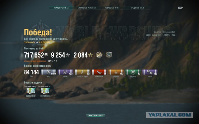 World of Warships - 4