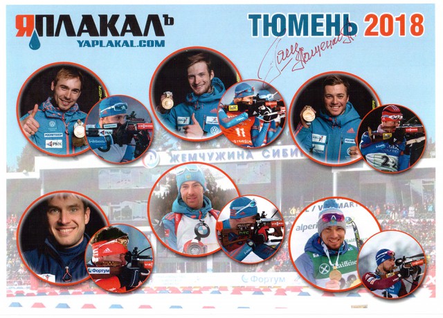 Биатлон. Сезон 2017/2018. Часть 8. Контиолахти ( Финляндия)+Холменколлен  (Норвегия)+ Тюмень(Россия)
