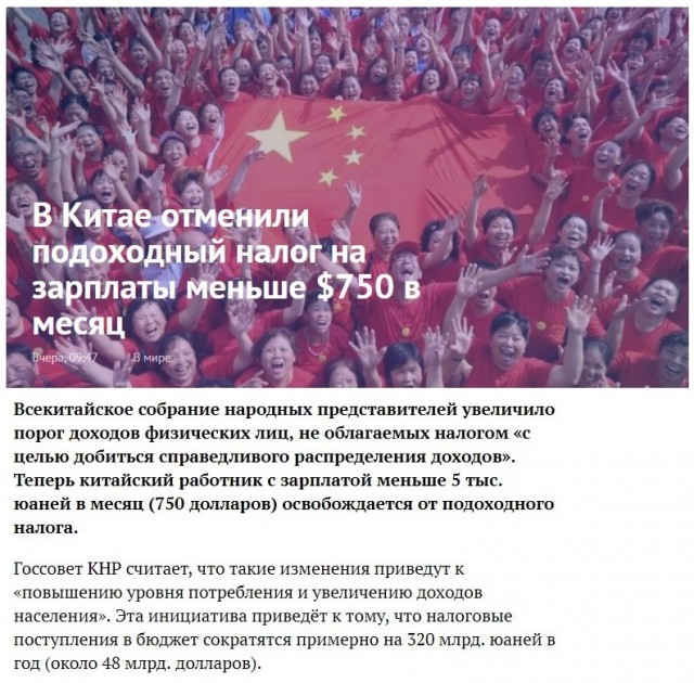 Китай снизит налоги для населения ради ускорения экономики