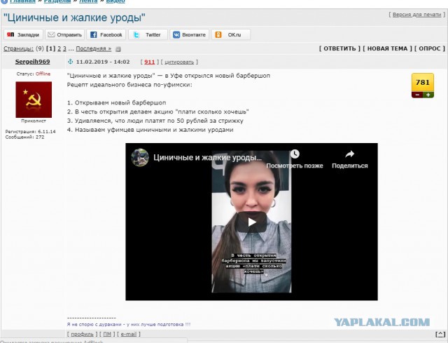 "Циничные и жалкие уроды"