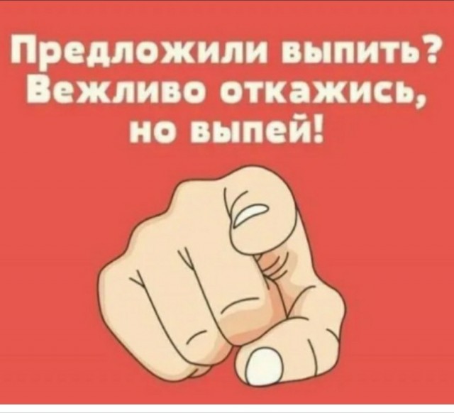 Как бросить пить?