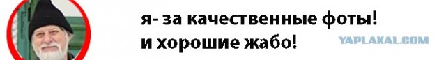 Мы против!