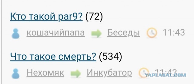 Кто такой par9?