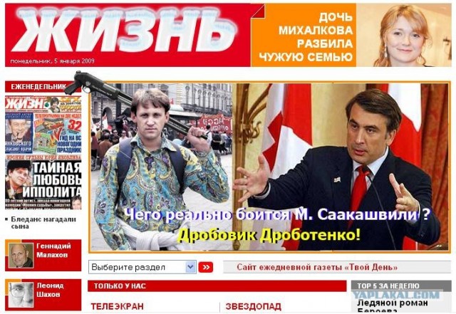 Фотожаба: Желтая пресса